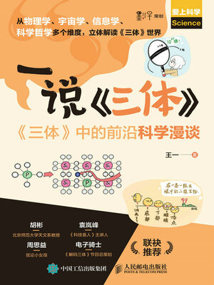 cover image of 一说《三体》